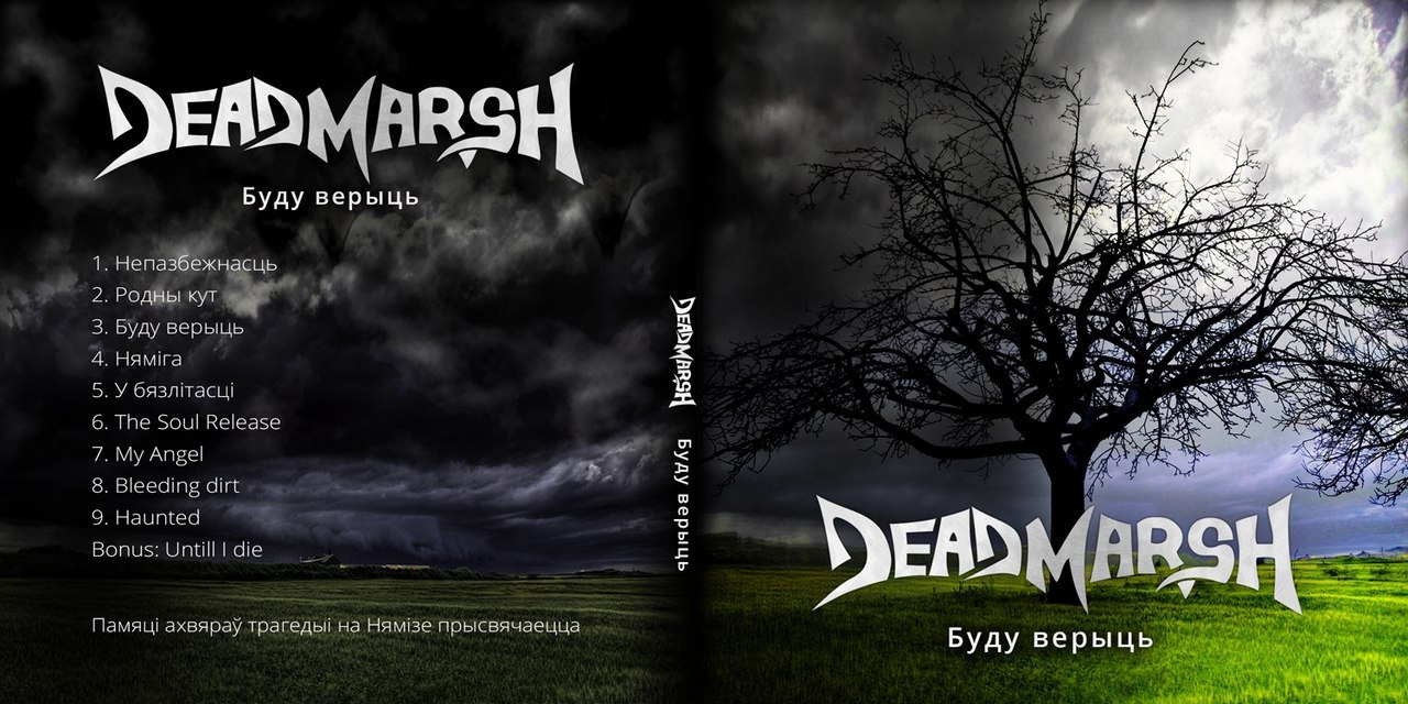 Вокалист Deadmarsh выпустил сборник "Буду верыць"